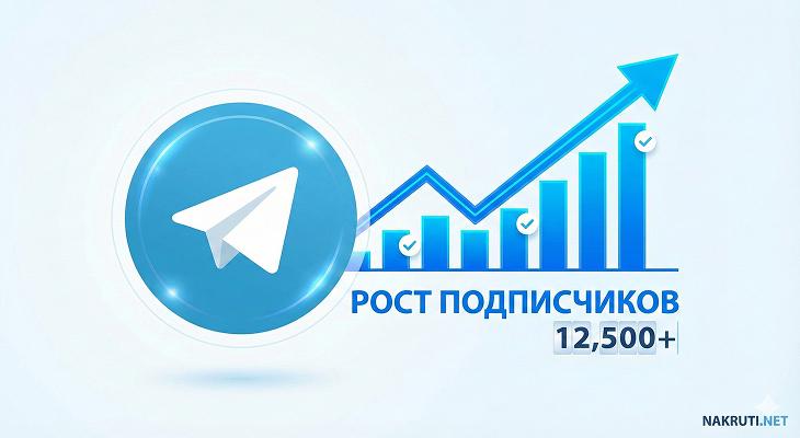 Как набрать подписчиков в Telegram-канал