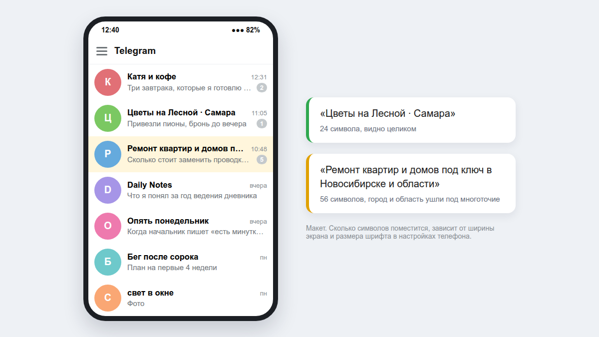 Макет списка чатов Telegram на телефоне с тремя каналами, длинное название обрезано многоточием
